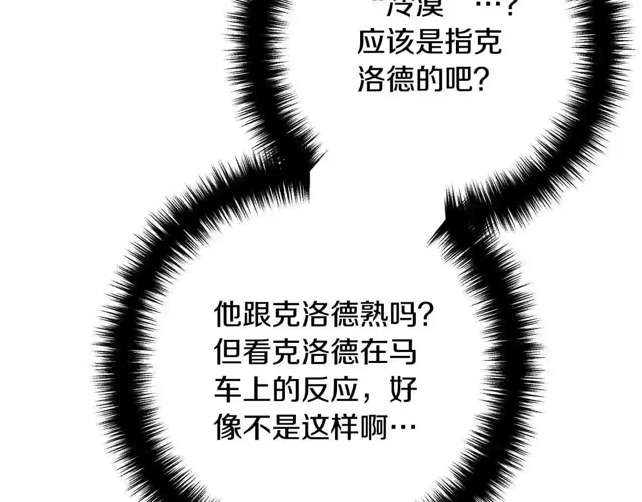 离婚吧前夫漫画,第9话 嫉妒90图