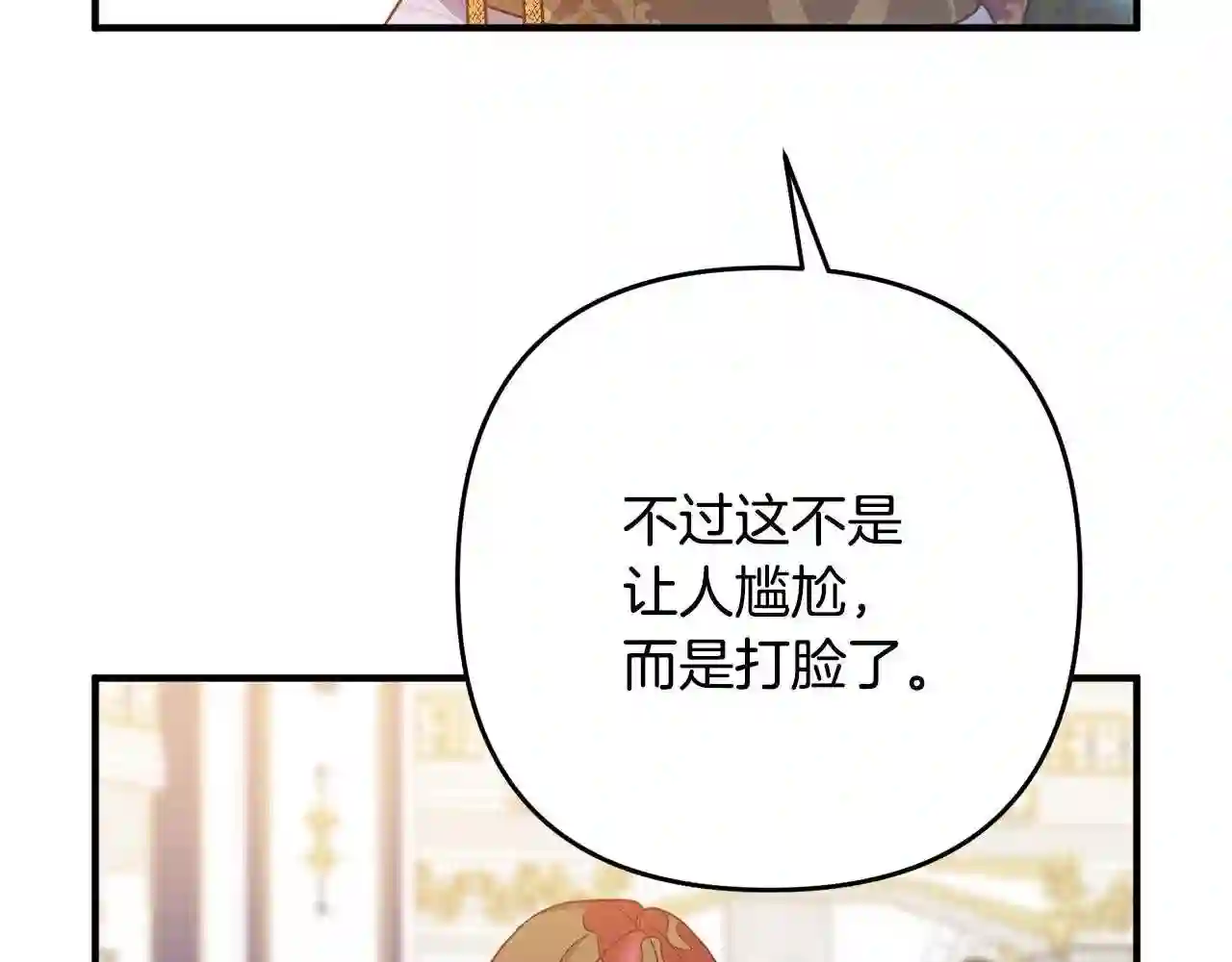 离婚吧前夫漫画,第9话 嫉妒42图