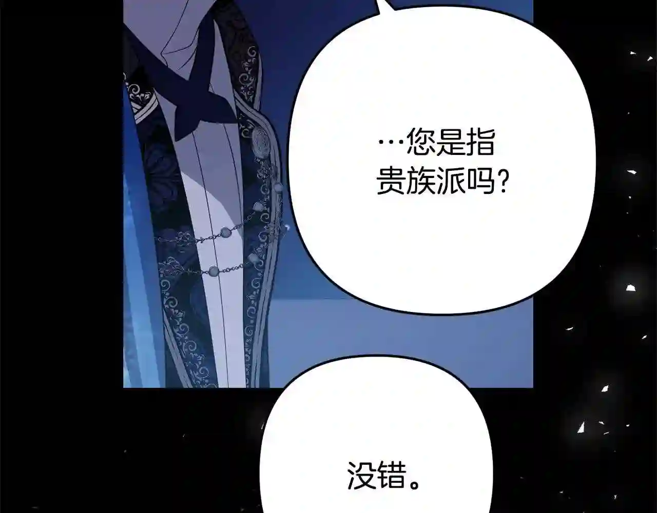 离婚吧前夫漫画,第9话 嫉妒139图