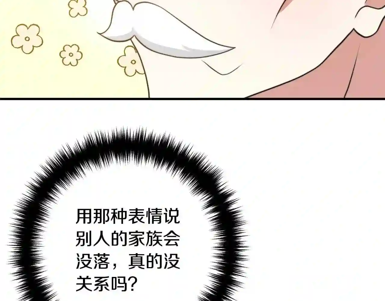 离婚吧老公大人漫画免费在线观看漫画,第10话 吃醋139图