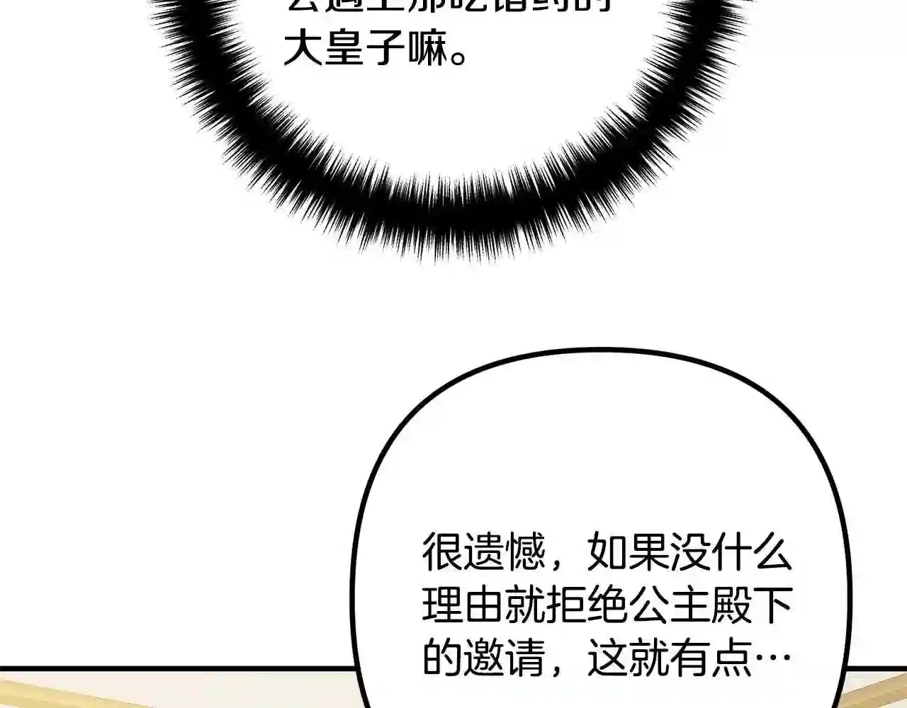 离婚吧老公大人漫画免费在线观看漫画,第10话 吃醋162图