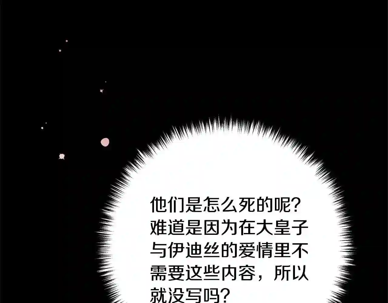 离婚吧老公大人漫画免费在线观看漫画,第10话 吃醋188图