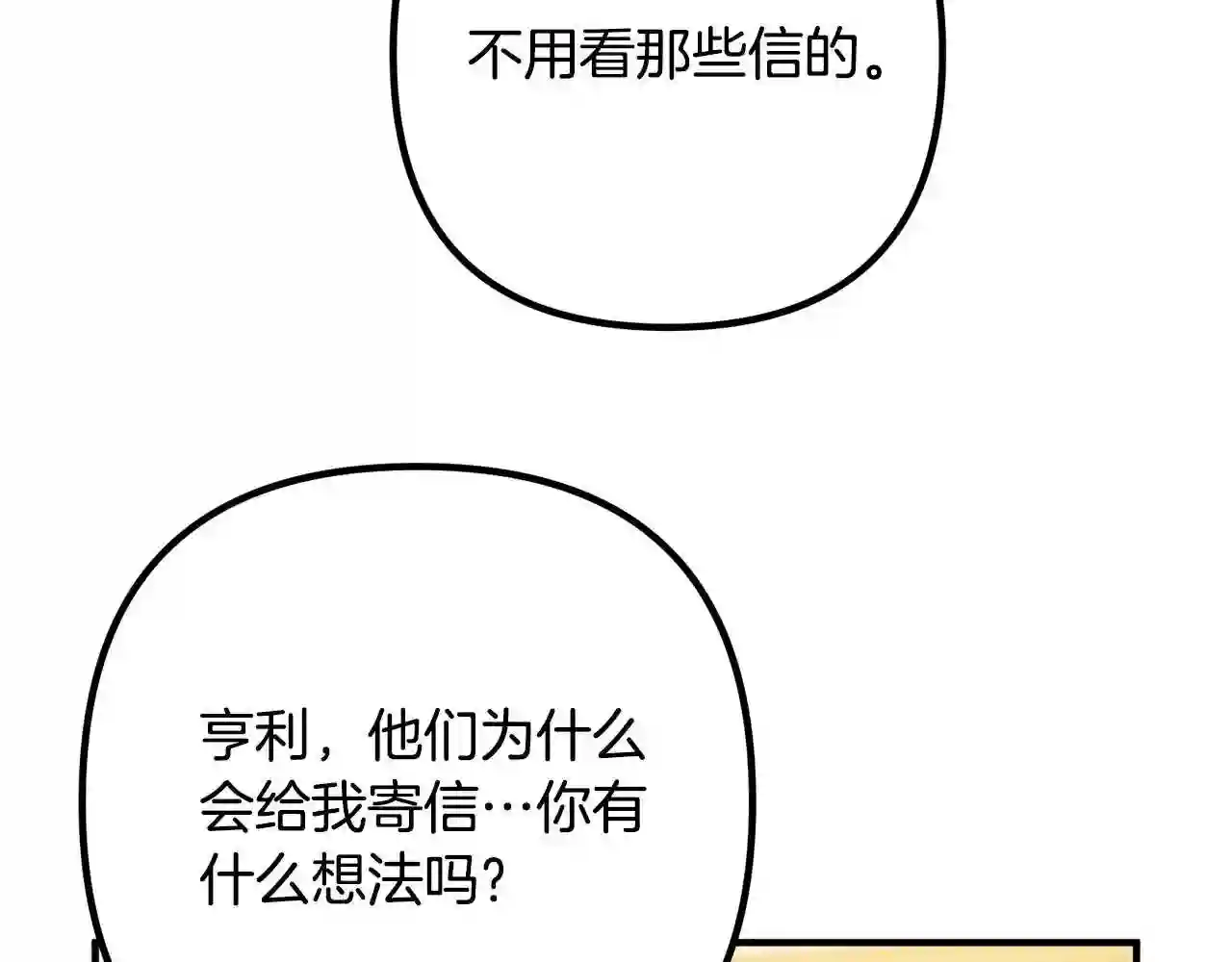 离婚吧老公大人漫画免费在线观看漫画,第10话 吃醋128图