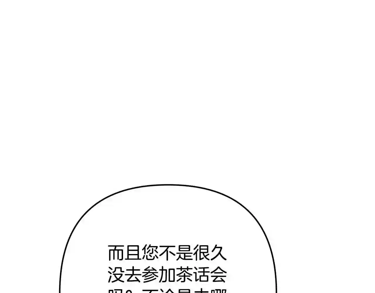 离婚吧，老公大人！漫画,第11话 先发制人66图