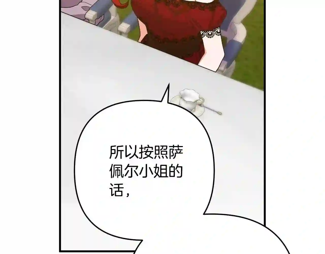 离婚吧，老公大人！漫画,第11话 先发制人141图