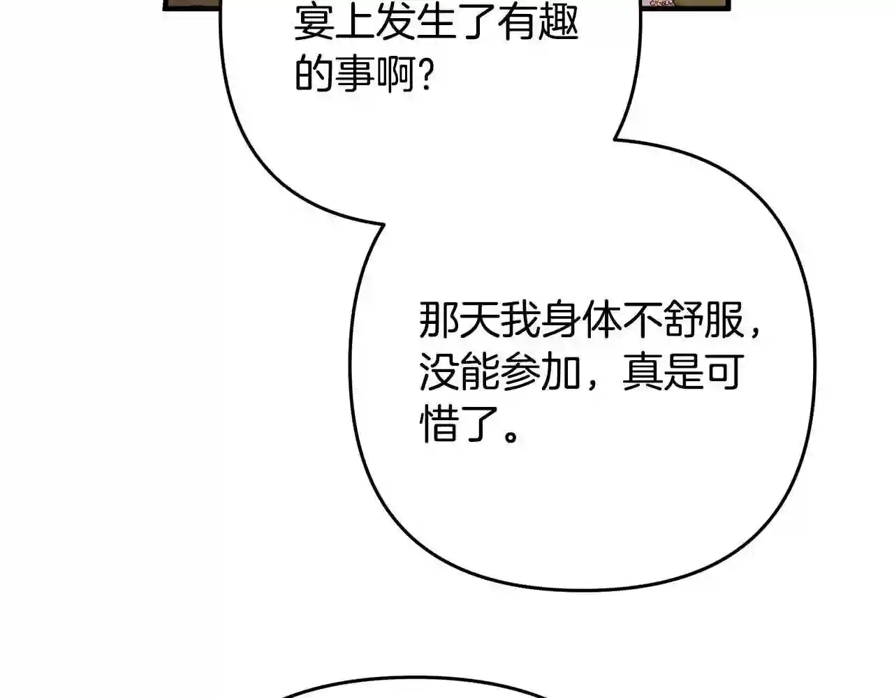 离婚吧，老公大人！漫画,第11话 先发制人111图