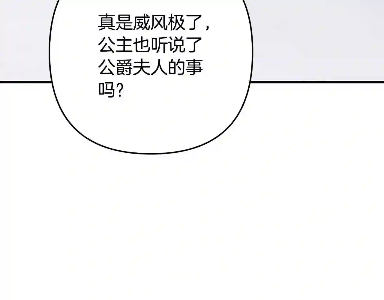 离婚吧，老公大人！漫画,第11话 先发制人108图