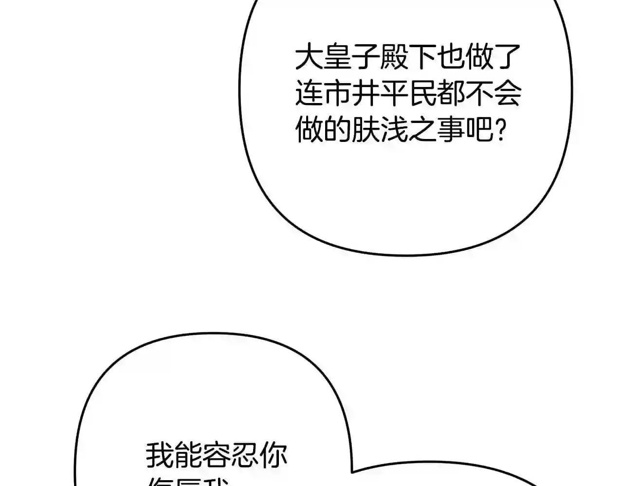 离婚吧，老公大人！漫画,第11话 先发制人142图