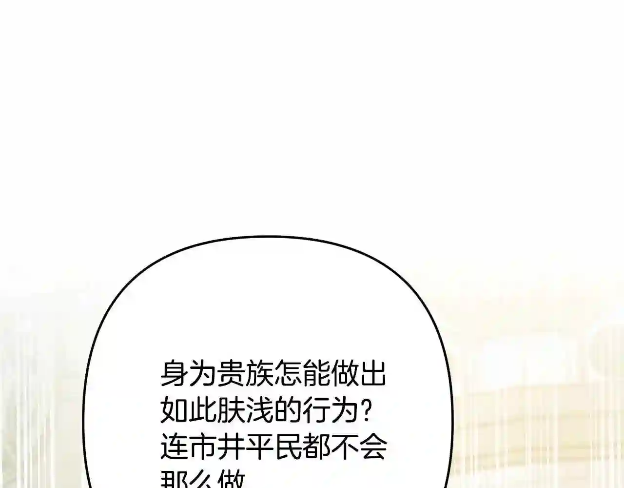 离婚吧，老公大人！漫画,第11话 先发制人116图