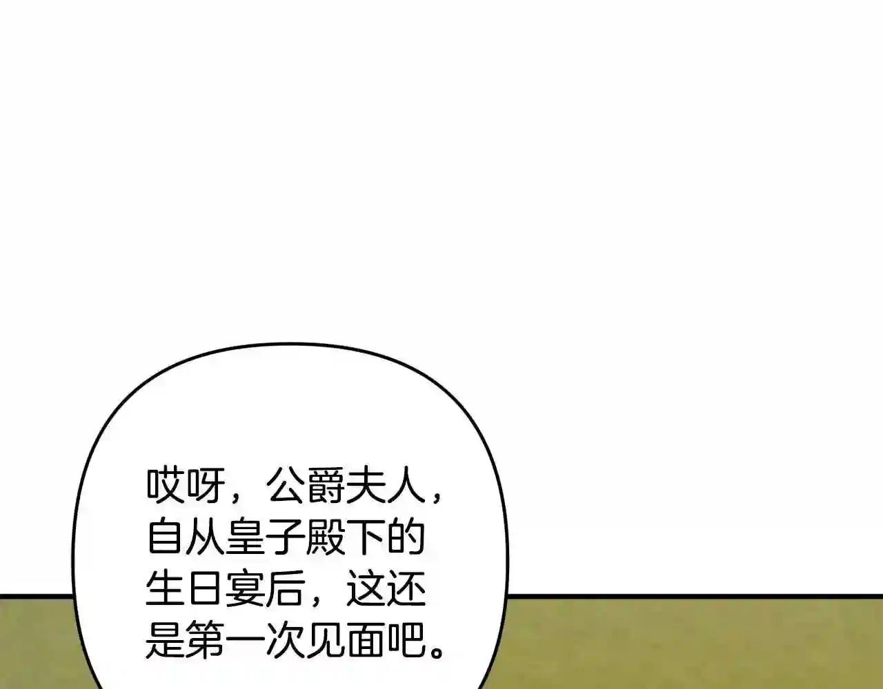 离婚吧，老公大人！漫画,第11话 先发制人105图