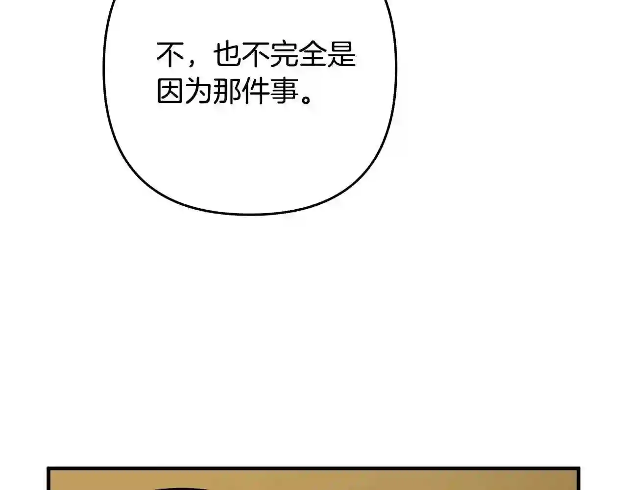 离婚吧，老公大人！漫画,第11话 先发制人25图