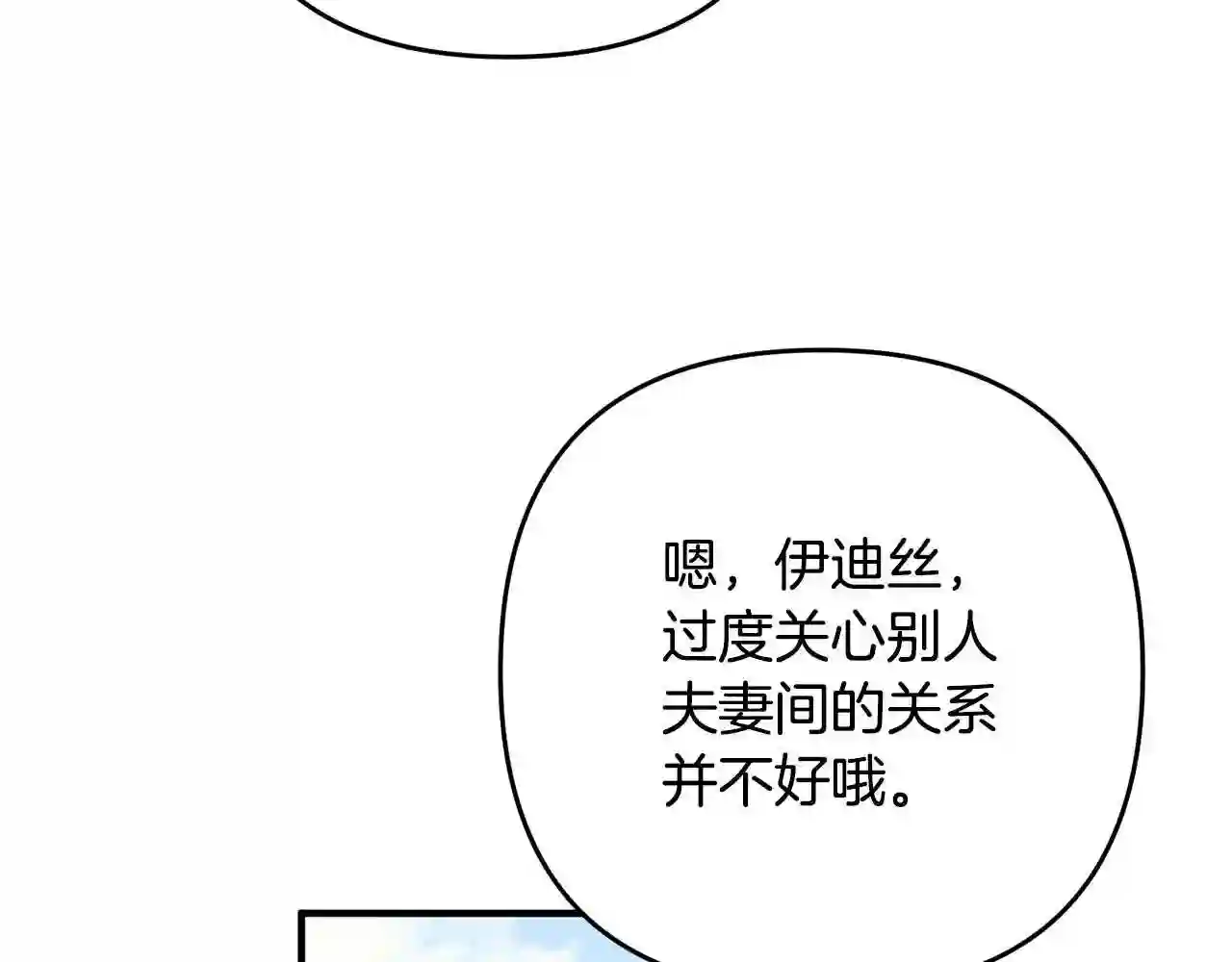 离婚吧老公大人漫画下拉式漫画,第12话 敌意32图