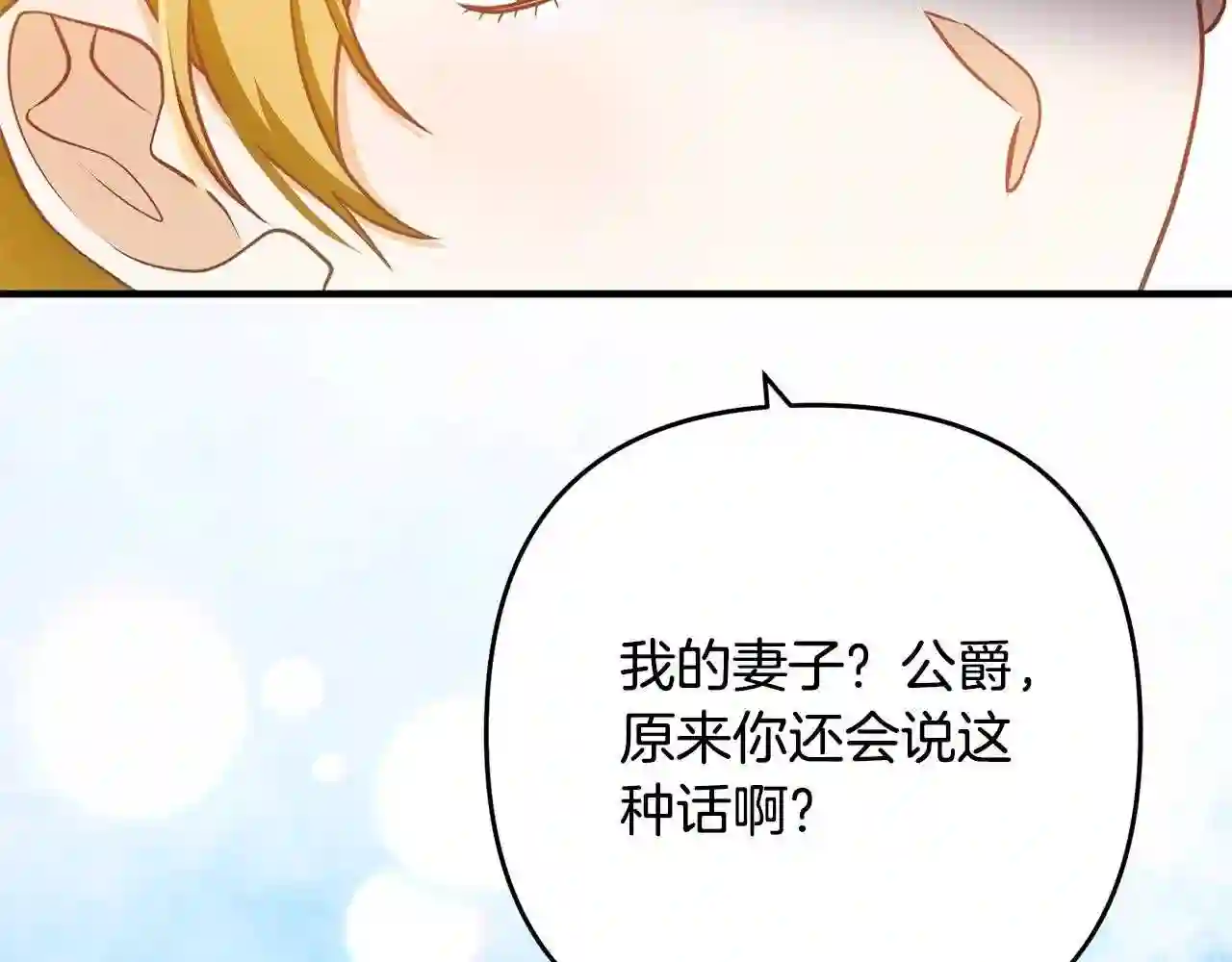 离婚吧老公大人漫画下拉式漫画,第12话 敌意182图