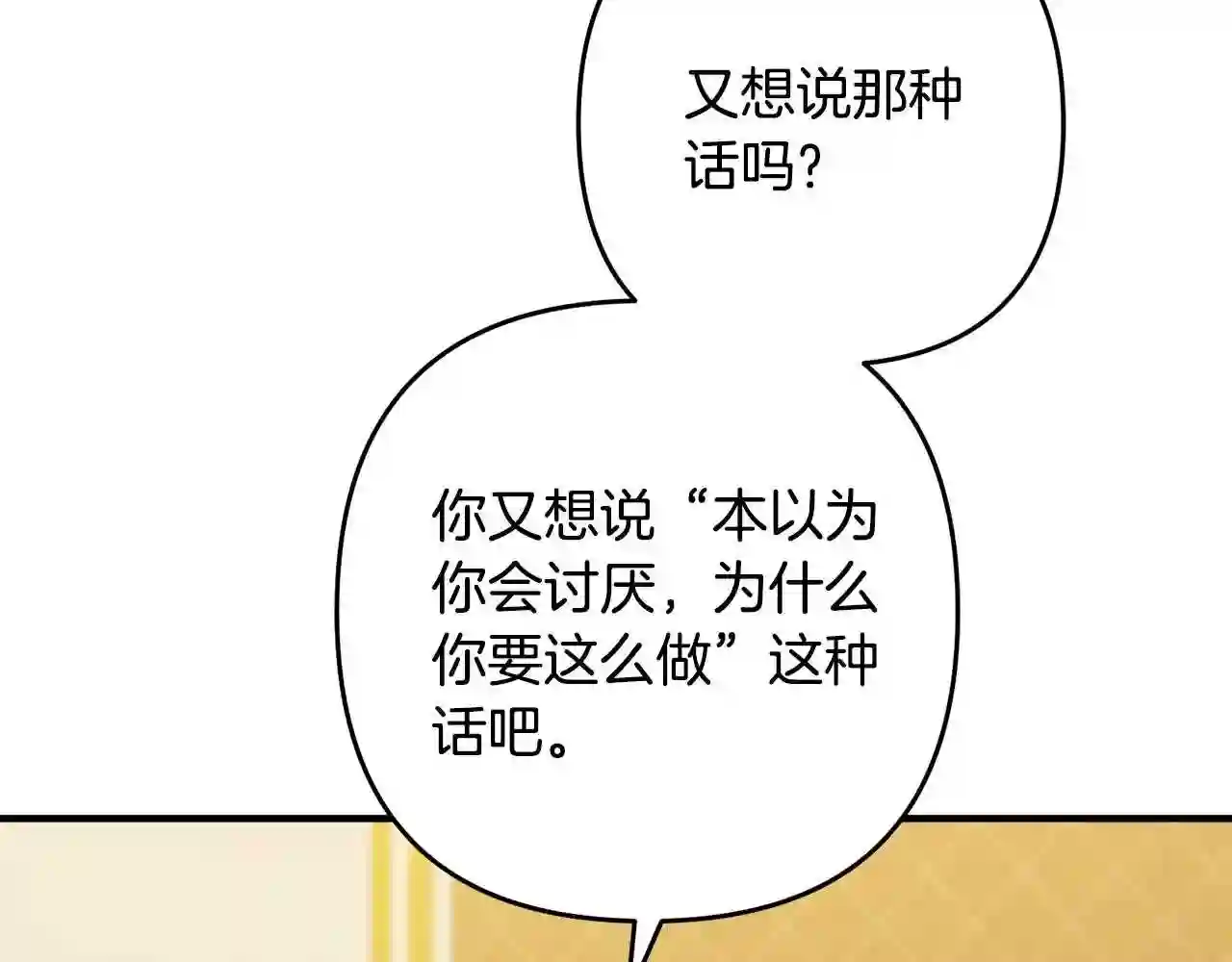 离婚吧老公漫画,第13话 女主人120图