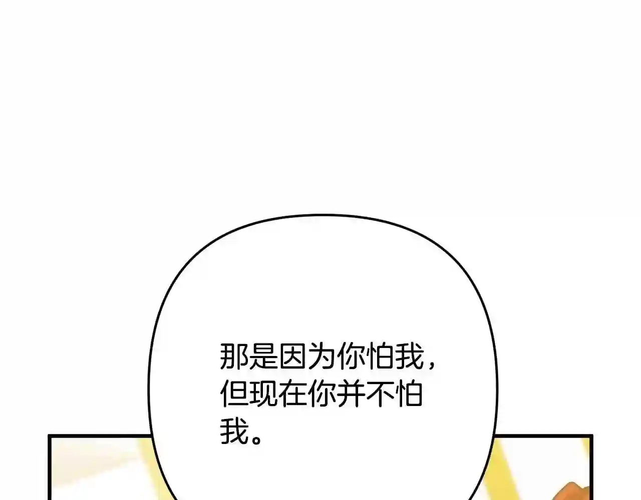 离婚吧老公漫画,第13话 女主人123图