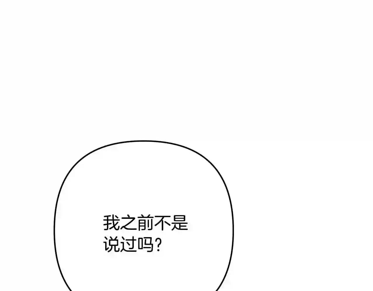 离婚吧老公漫画,第13话 女主人39图