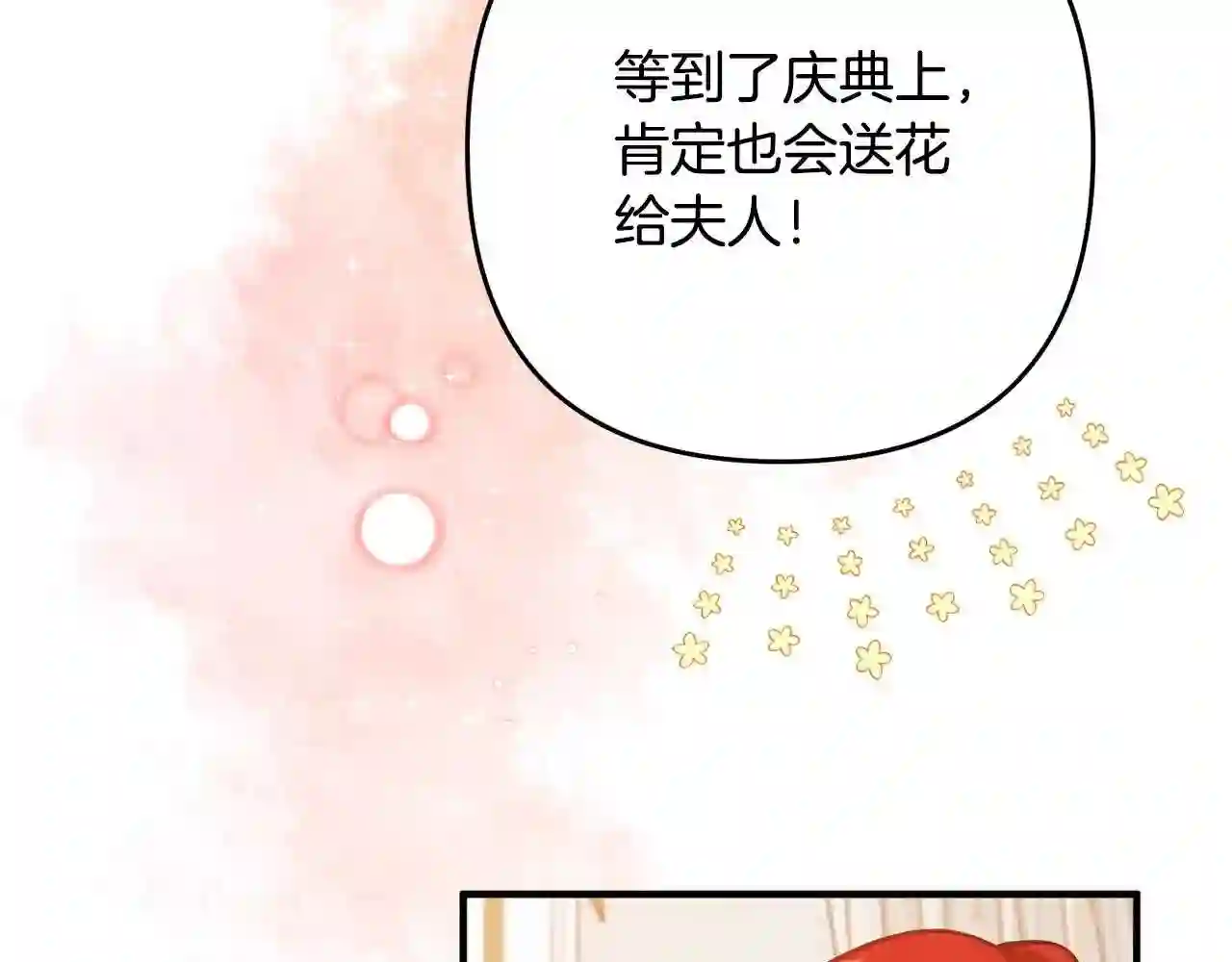 离婚吧，老公大人！漫画,第14话 宠溺121图