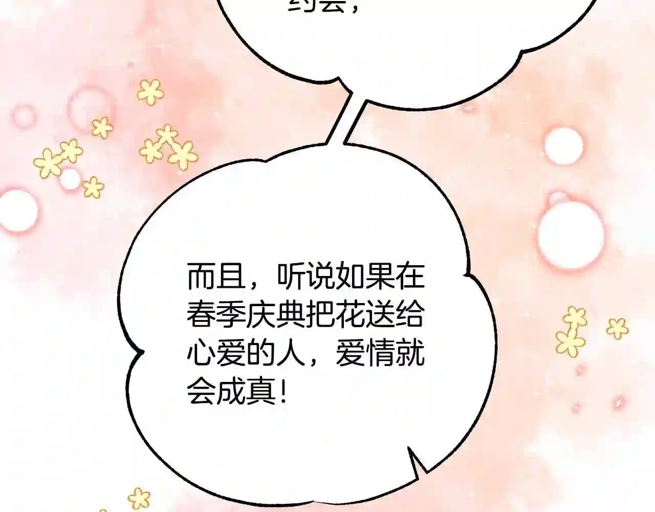 离婚吧，老公大人！漫画,第14话 宠溺118图