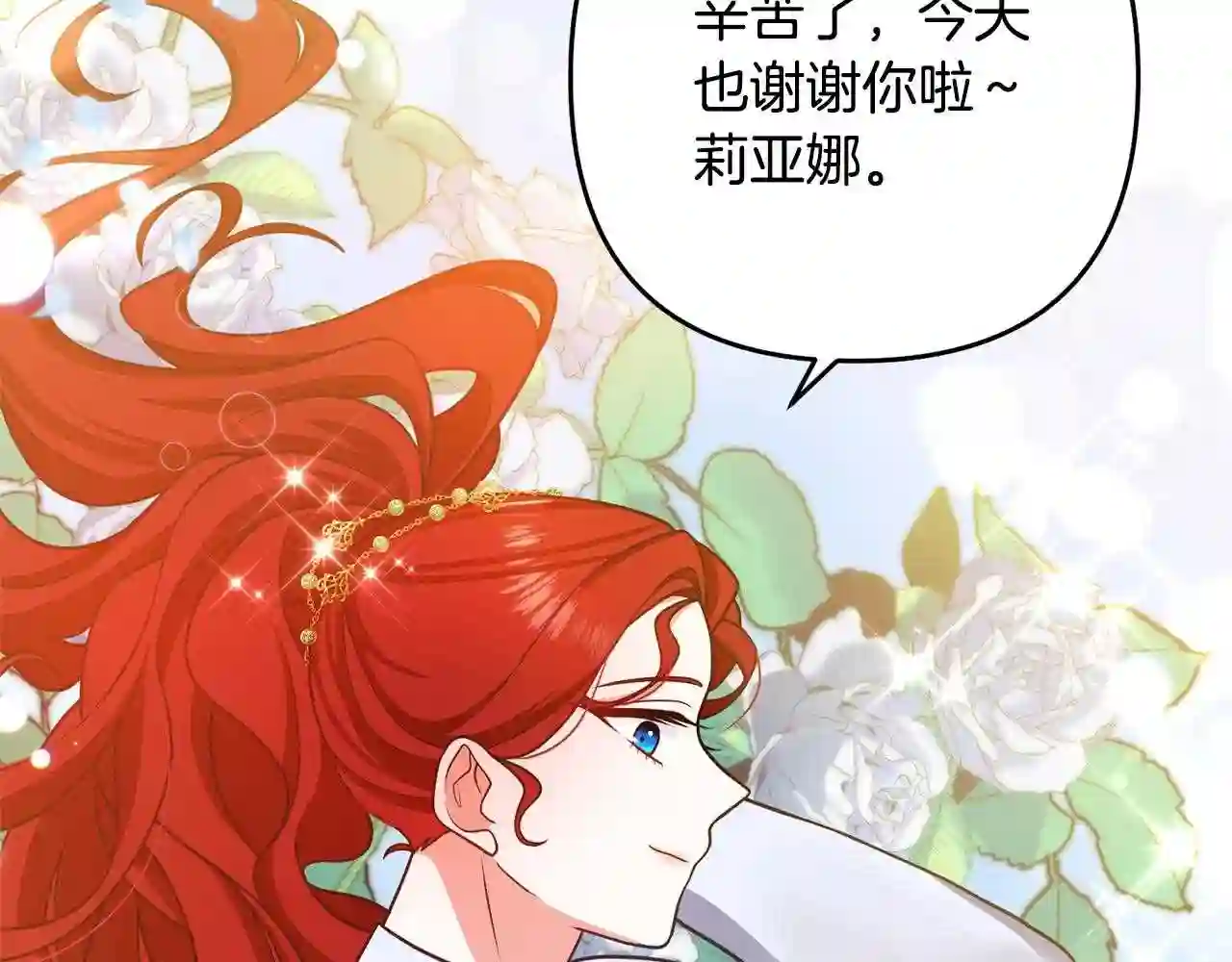 离婚吧，老公大人！漫画,第14话 宠溺141图