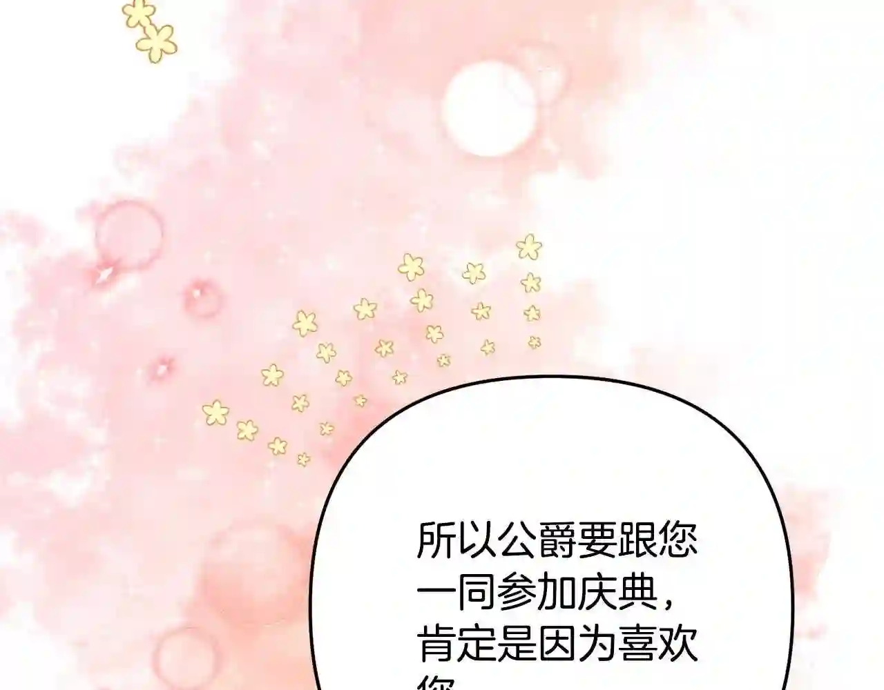 离婚吧，老公大人！漫画,第14话 宠溺119图