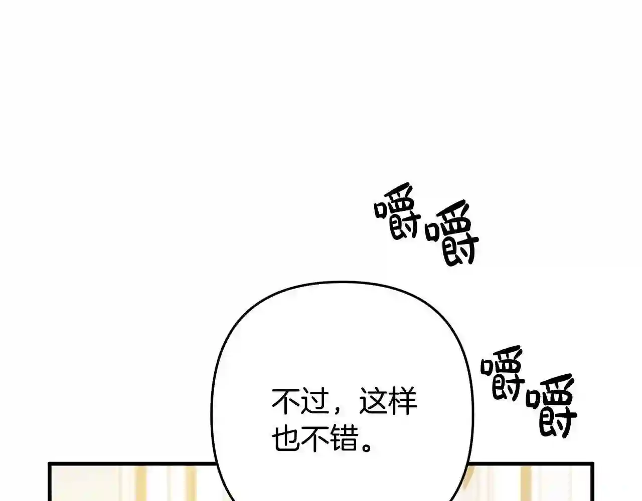 离婚吧，老公大人！漫画,第14话 宠溺63图