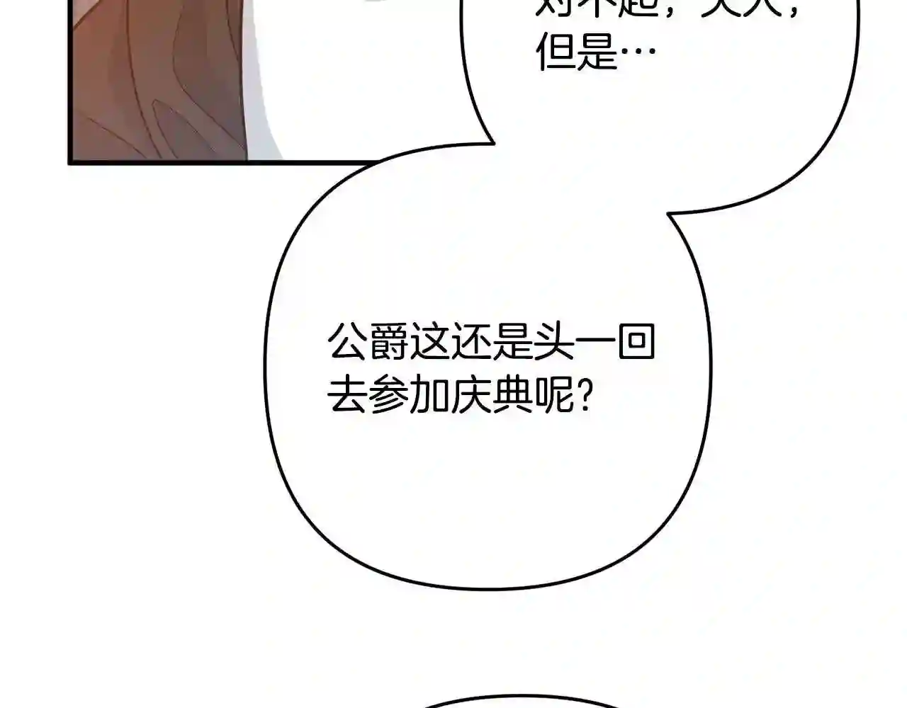 离婚吧，老公大人！漫画,第14话 宠溺126图