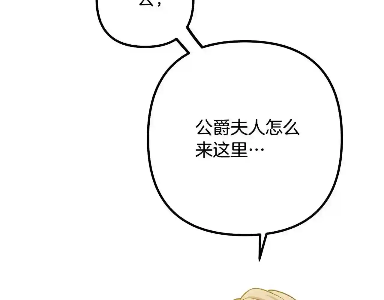 离婚吧老公大人漫画全集漫画,第18话 只有你50图