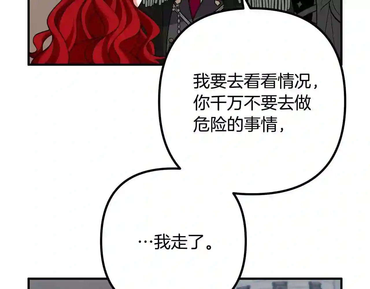 离婚吧老公大人漫画全集漫画,第18话 只有你28图