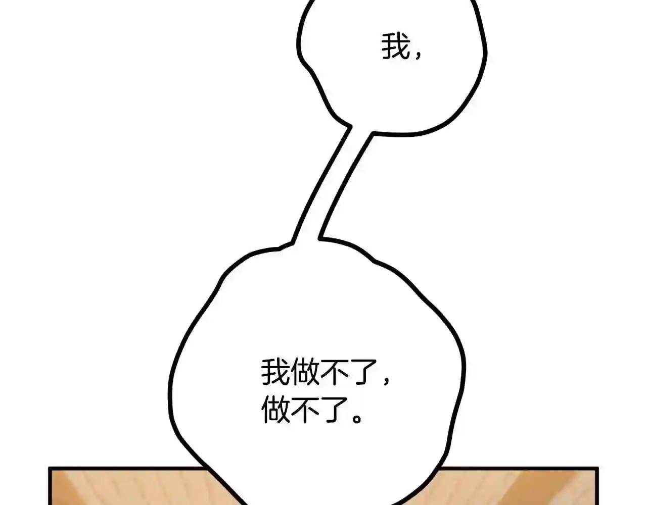 离婚吧老公大人漫画全集漫画,第18话 只有你92图