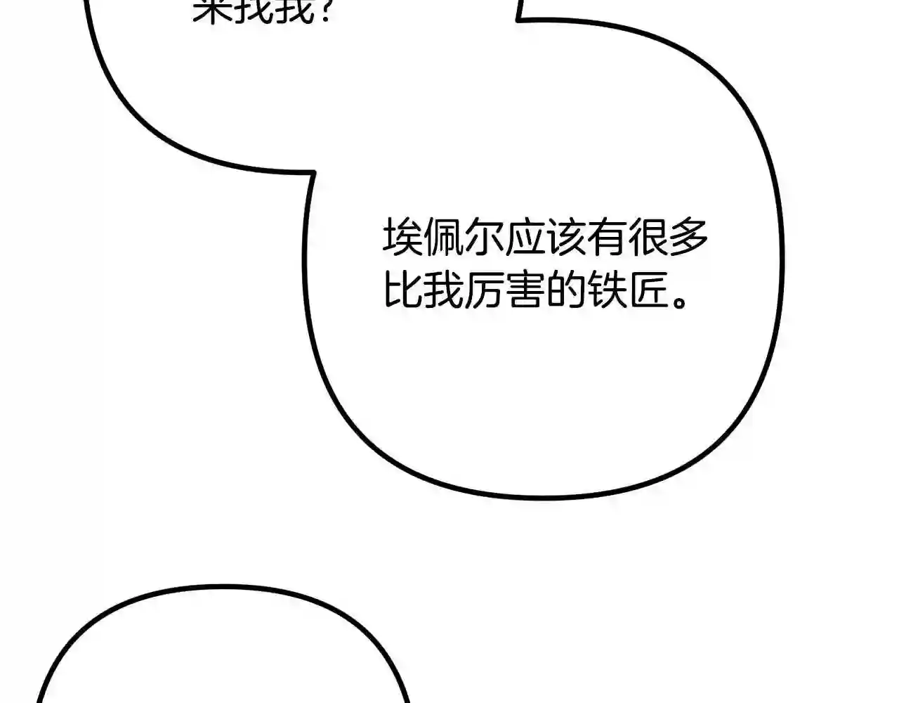 离婚吧老公大人漫画全集漫画,第18话 只有你105图