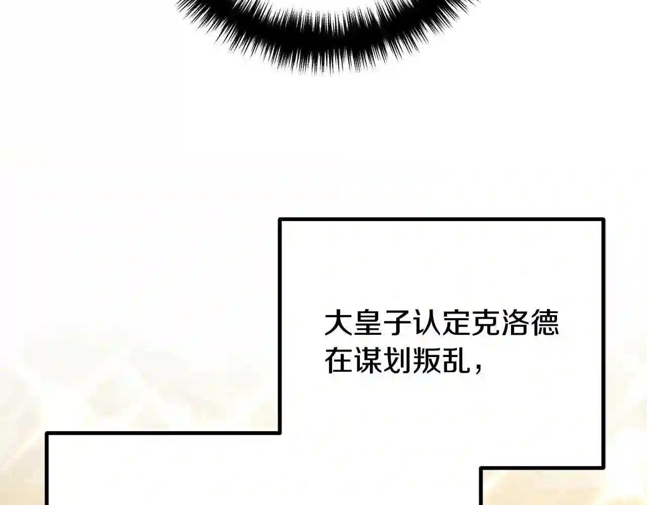 离婚吧老公大人漫画全集漫画,第18话 只有你145图