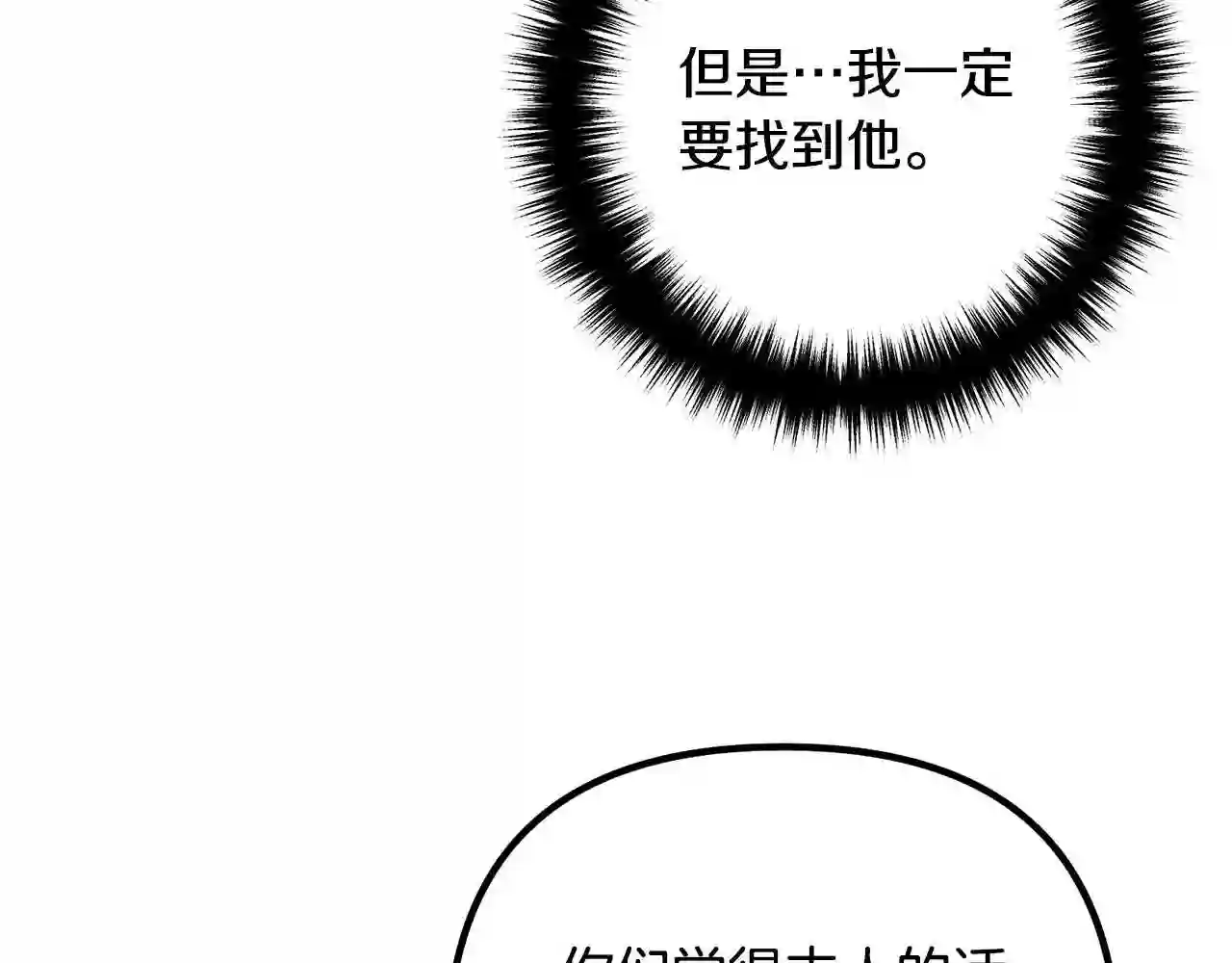 离婚吧老公大人漫画全集漫画,第18话 只有你63图