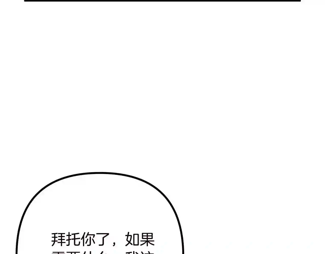 离婚吧老公大人漫画21话漫画,第19话 小鹿乱撞21图