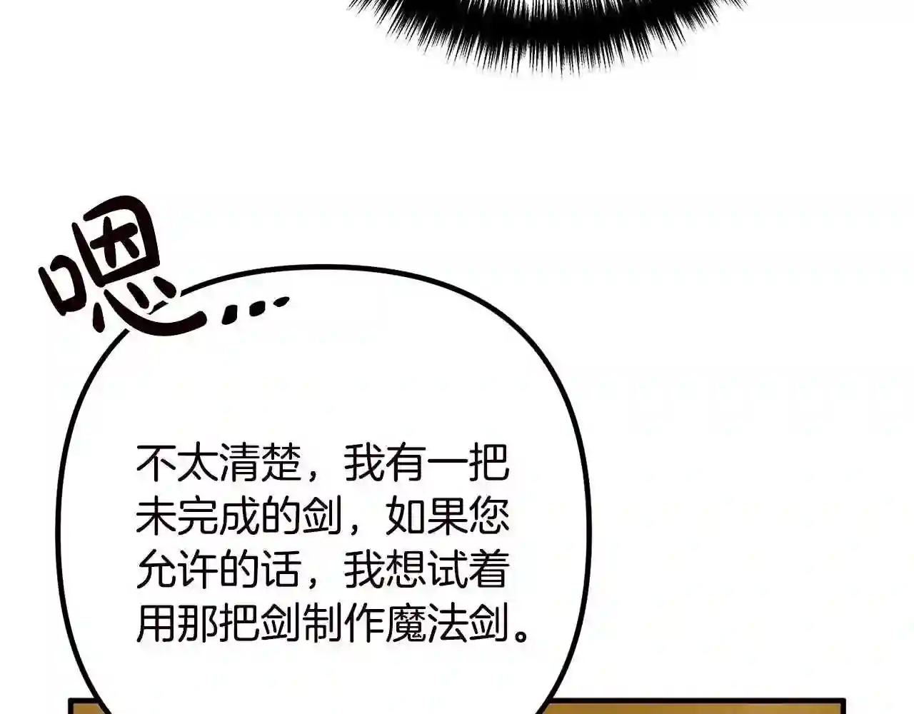 离婚吧老公大人漫画21话漫画,第19话 小鹿乱撞50图