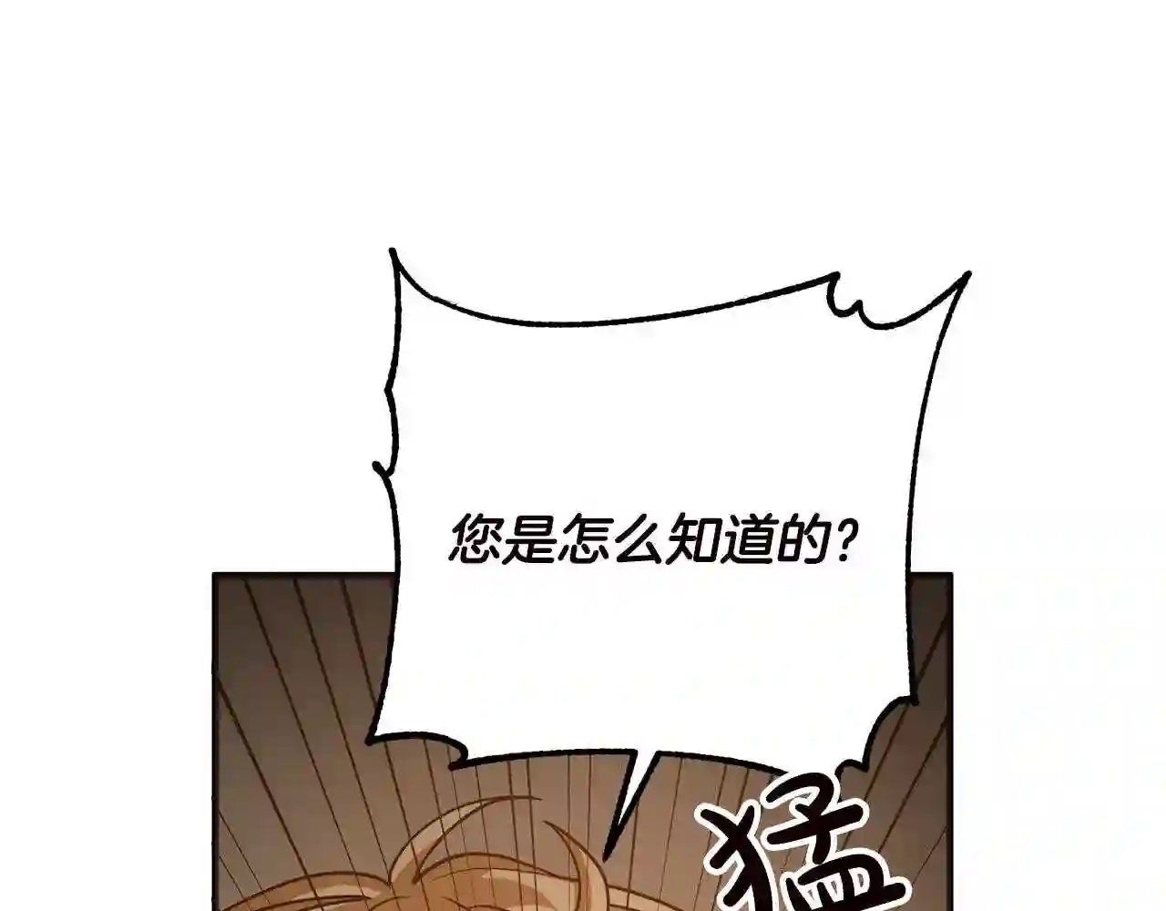 离婚吧老公大人漫画21话漫画,第19话 小鹿乱撞121图