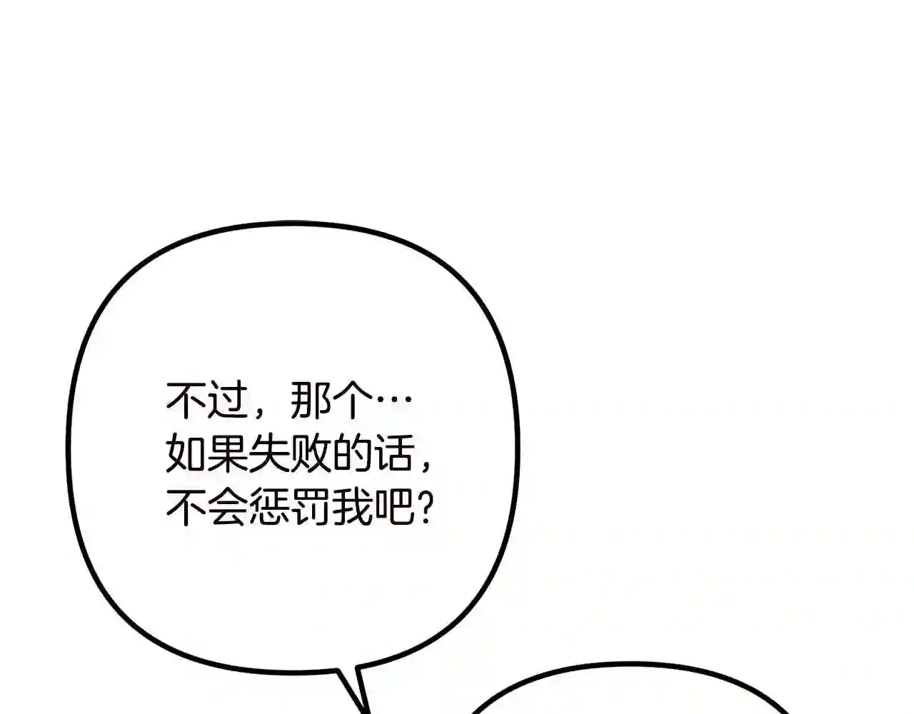 离婚吧老公大人漫画21话漫画,第19话 小鹿乱撞19图