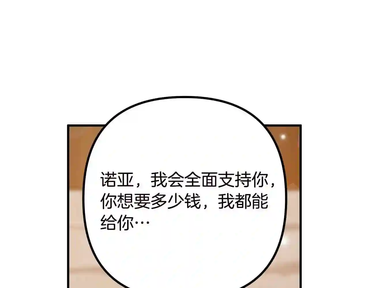 离婚吧老公大人漫画21话漫画,第19话 小鹿乱撞160图