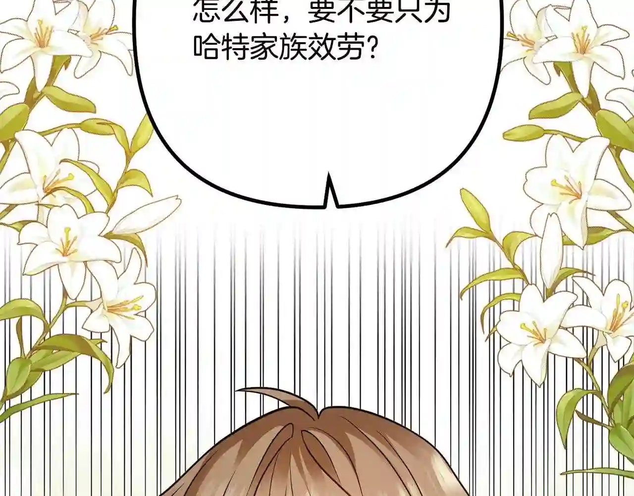 离婚吧老公大人漫画21话漫画,第19话 小鹿乱撞164图