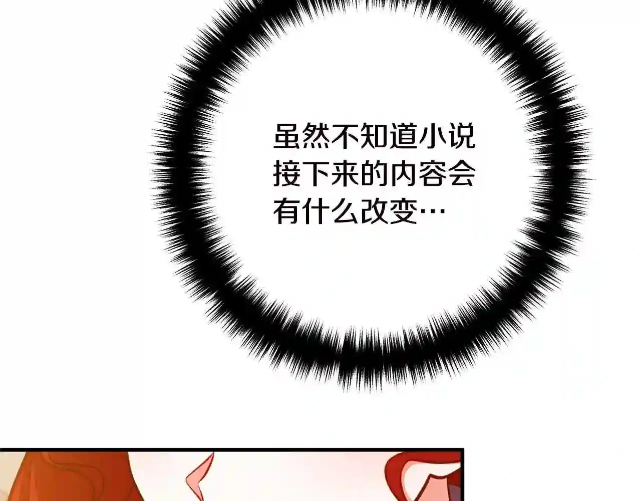 离婚吧老公大人漫画21话漫画,第19话 小鹿乱撞2图