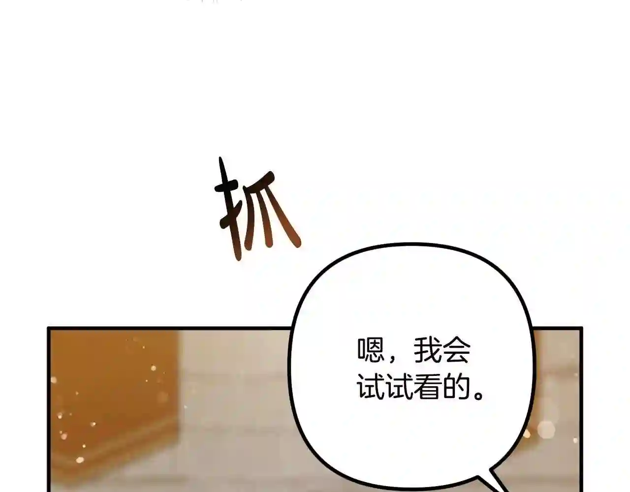 离婚吧老公大人漫画21话漫画,第19话 小鹿乱撞16图