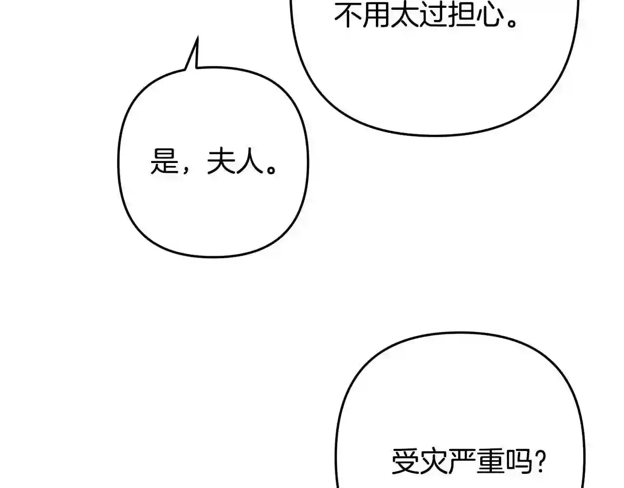 离婚吧，老公大人！漫画,第16话 让我去!39图