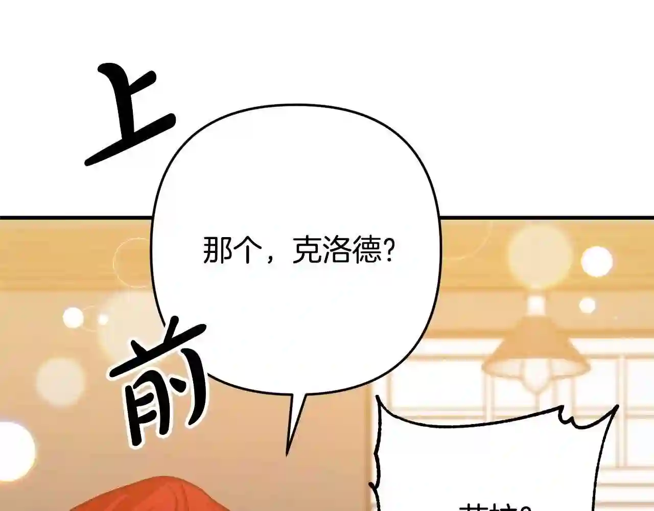 离婚吧，老公大人！漫画,第16话 让我去!105图