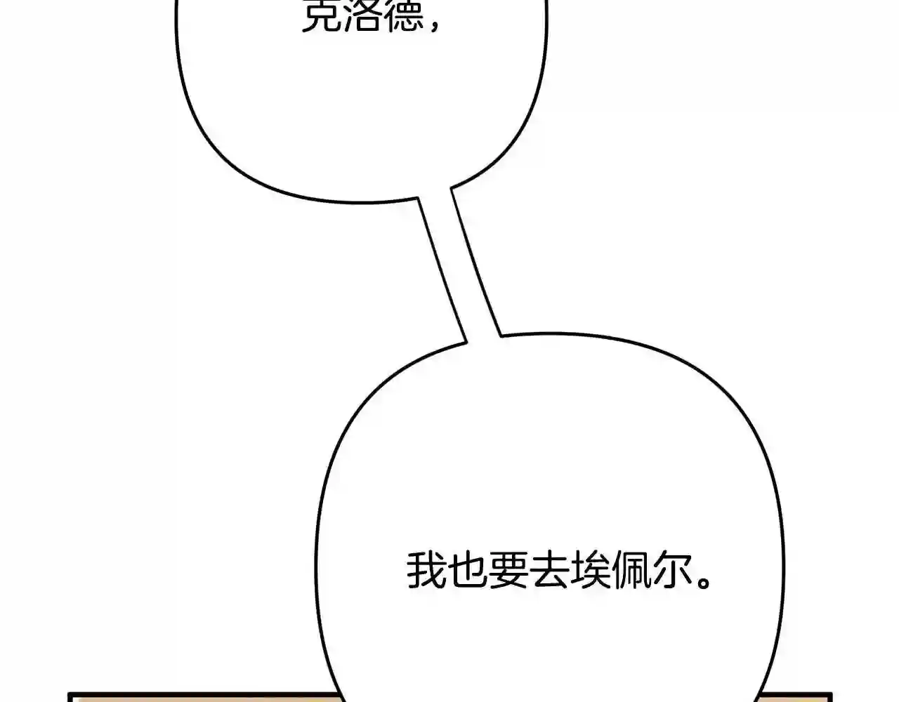 离婚吧，老公大人！漫画,第16话 让我去!119图