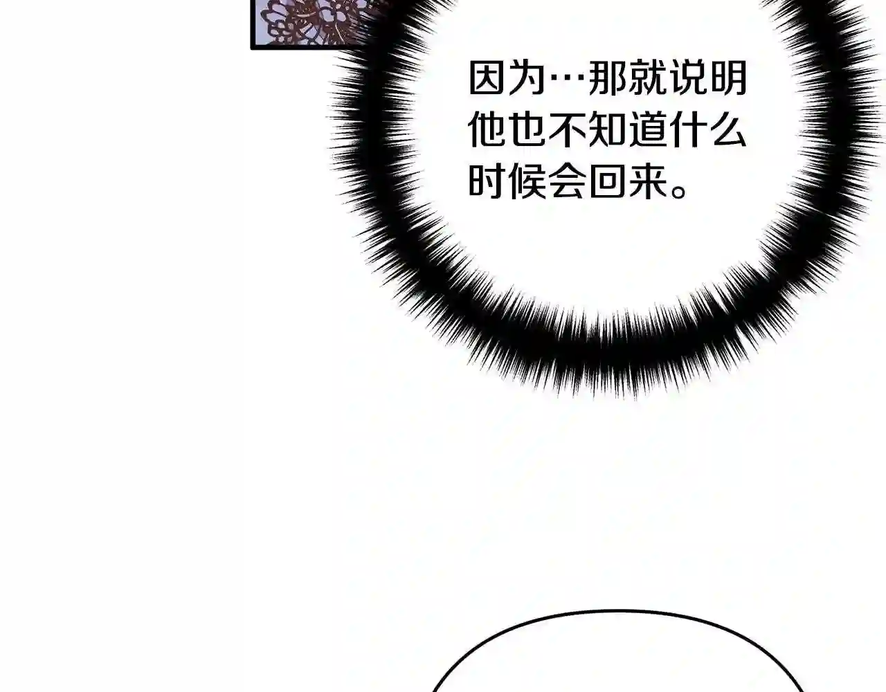 离婚吧，老公大人！漫画,第16话 让我去!116图