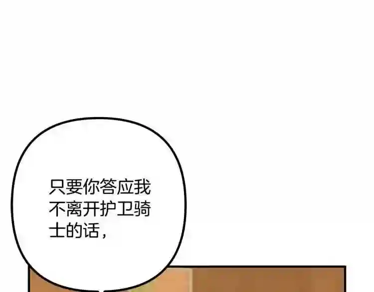 我们离婚吧漫画,第17话 出发!123图