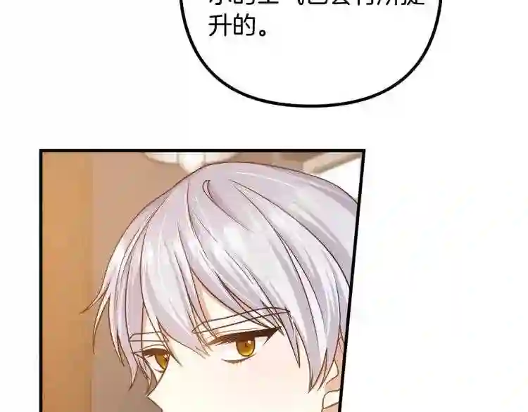 我们离婚吧漫画,第17话 出发!21图