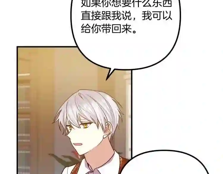 我们离婚吧漫画,第17话 出发!7图