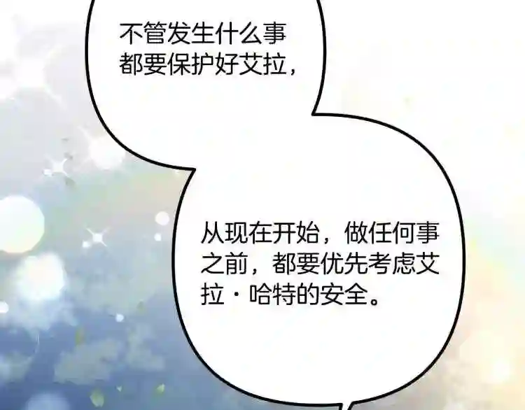 我们离婚吧漫画,第17话 出发!139图