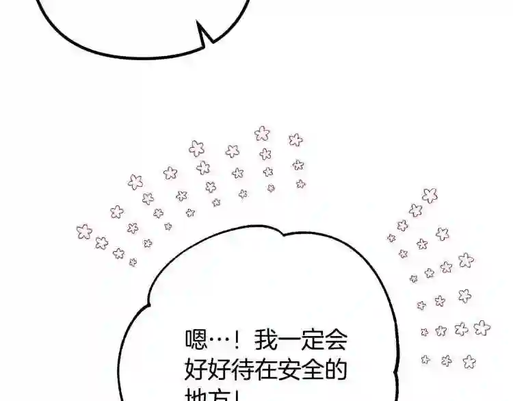 我们离婚吧漫画,第17话 出发!126图