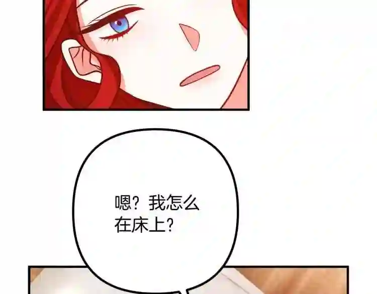 我们离婚吧漫画,第17话 出发!105图